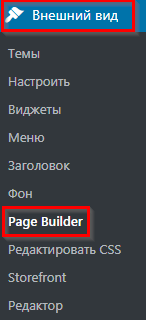 Переход в плагин Aqua Page Builder