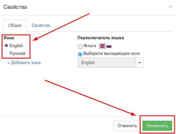 Применение изменений в конструкторе сайтов