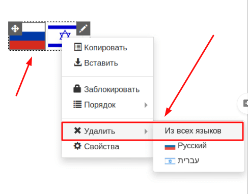 Удаление всех дополнительных языков в Sitepro