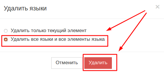 Свойства удаления языков в Sitepro