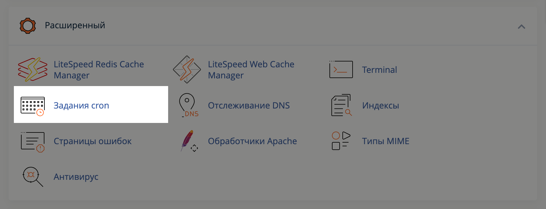 Запланированые задания в cPanel