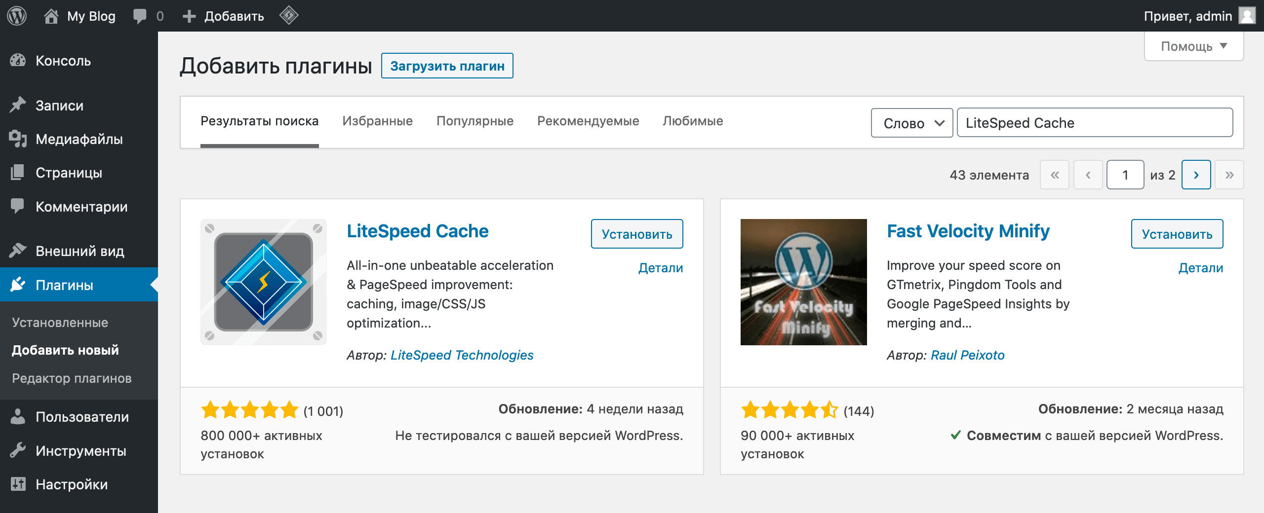 Установка плагина LiteSpeed Cache в панели управления WordPress