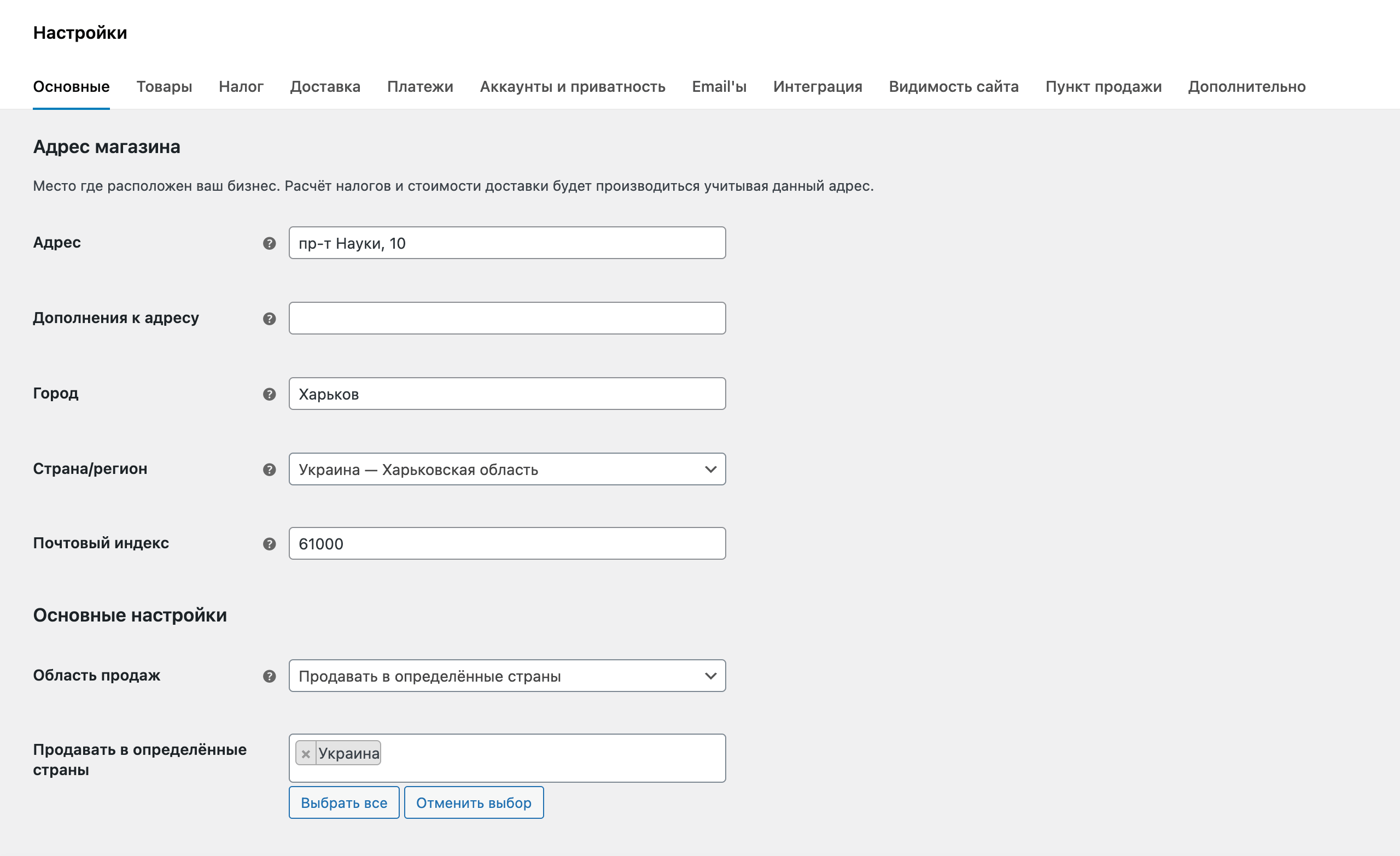 WordPress интернет-магазин – Основные настройки WooCommerce