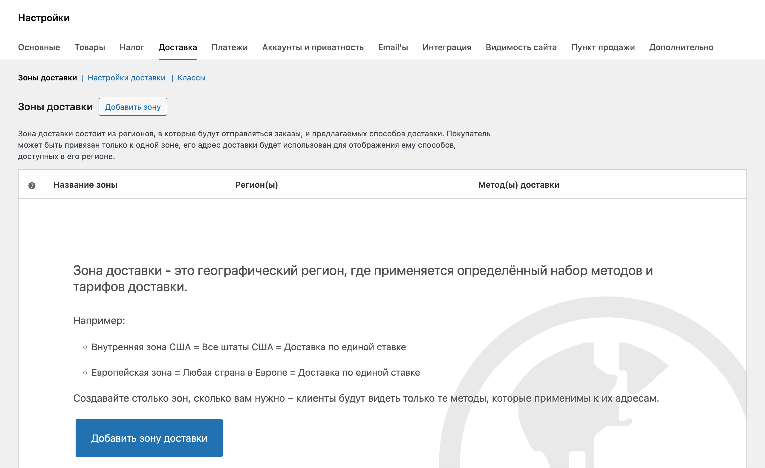 Интернет-магазин на WordPress с нуля – Настройки доставки в WooCommerce