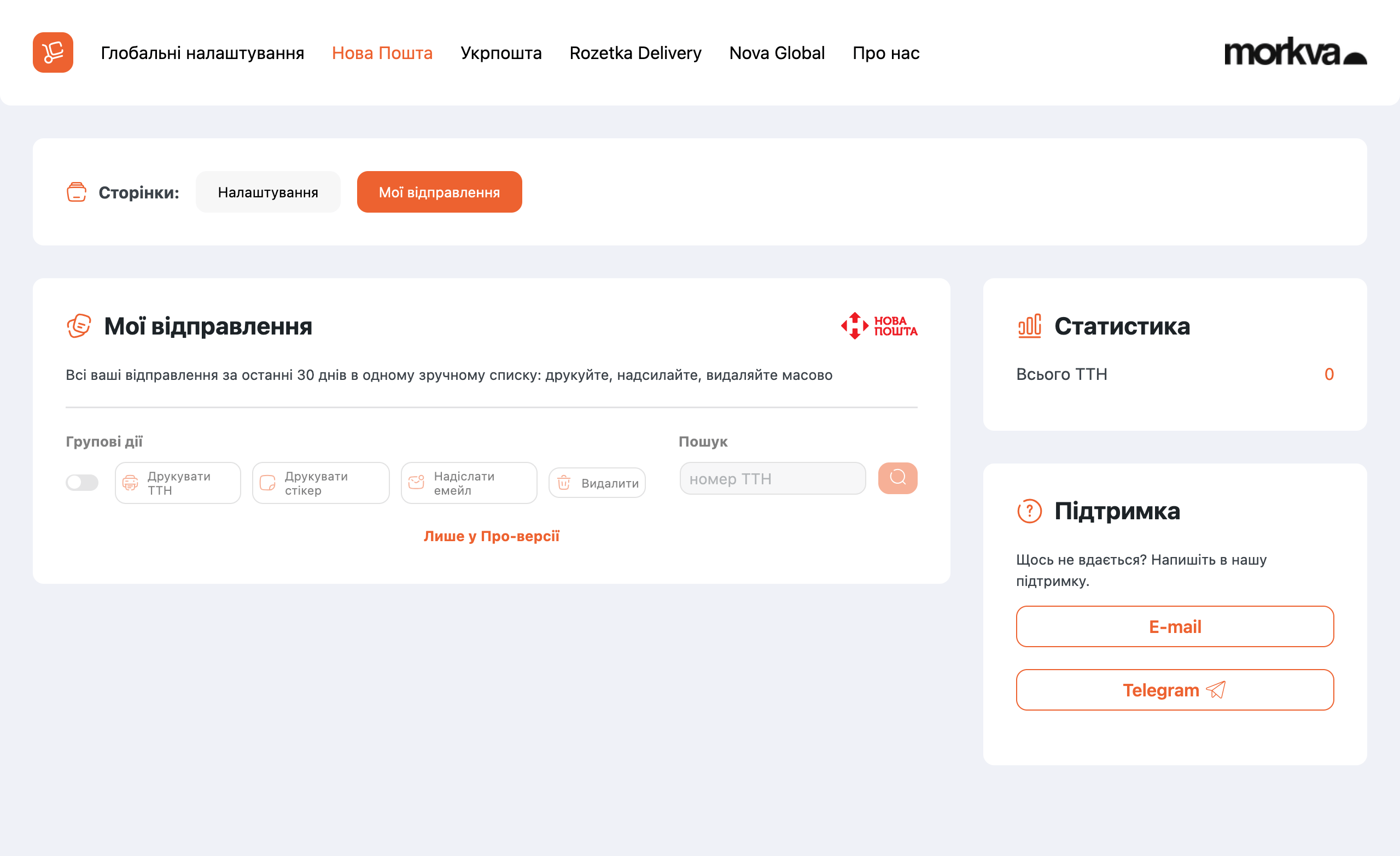 Сделать интернет-магазин на WordPress – Подключение Новой Почты в WooCommerce
