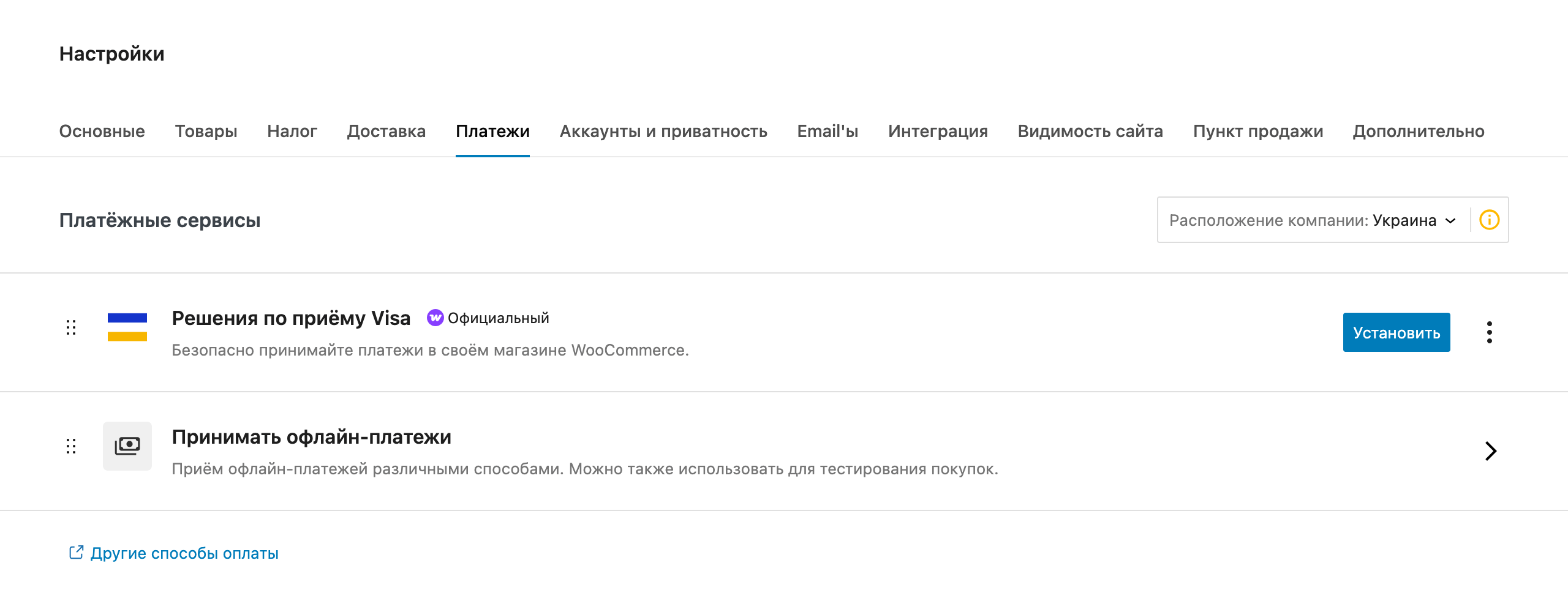 Создание интернет-магазина Вордпресс – Настройки оплаты в WooCommerce