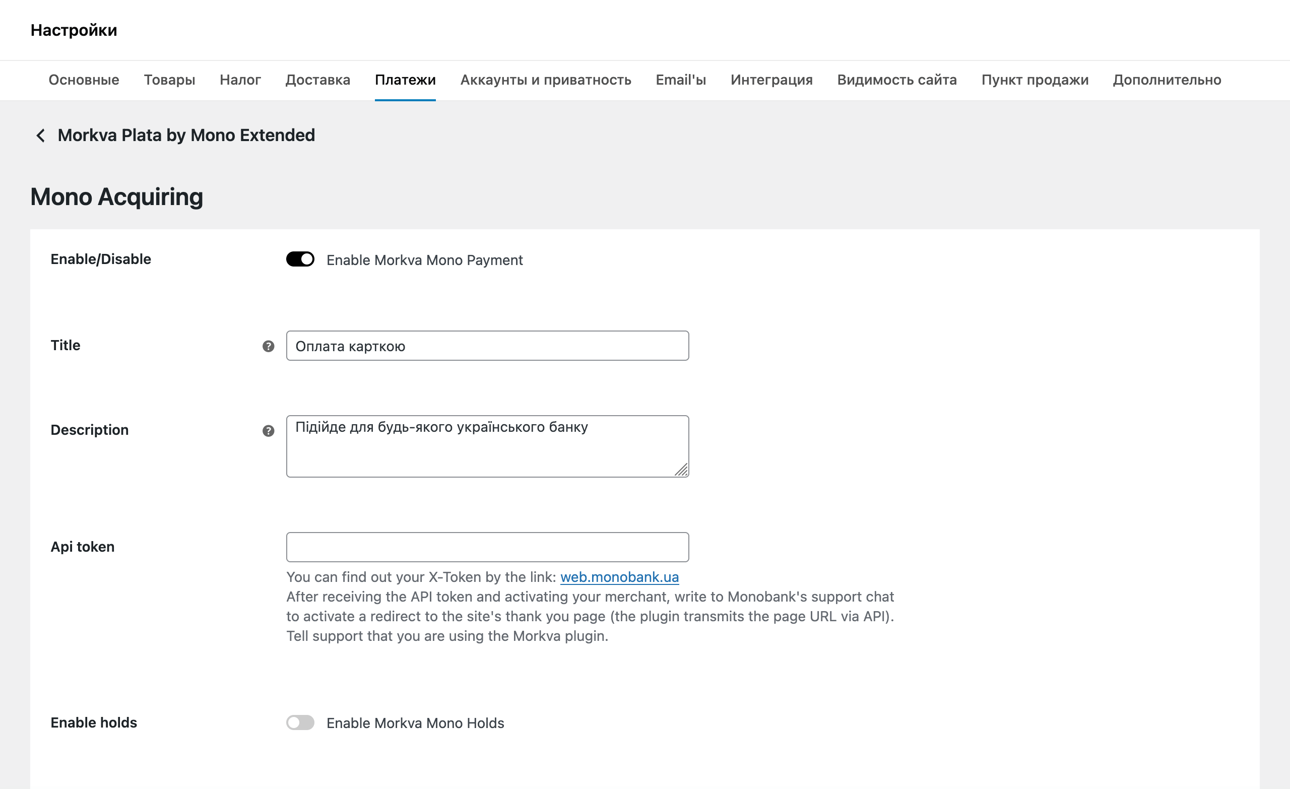 Создание интернет-магазина на WordPress – Подключение Monobank в WooCommerce