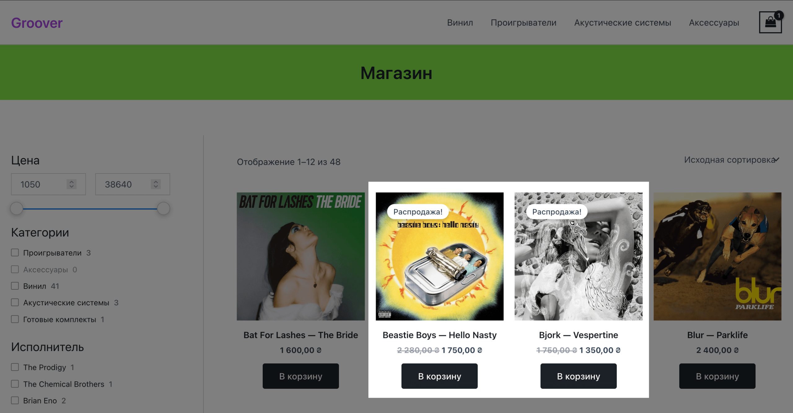 Создание интернет-магазина на WooCommerce – Распродажа товаров