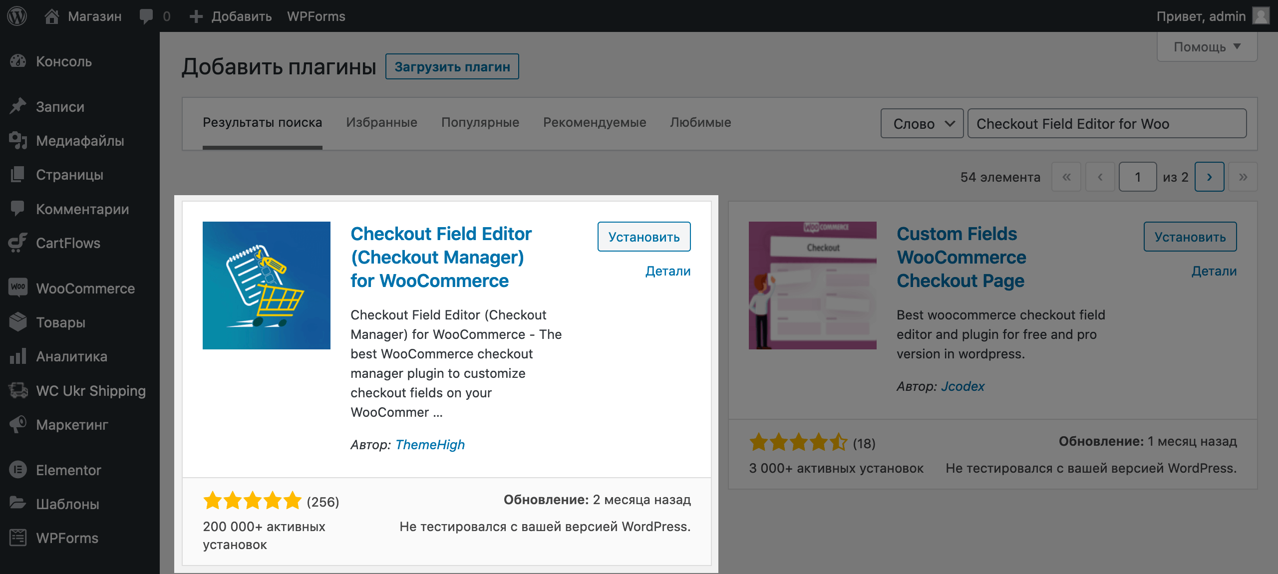 Плагин «Checkout fields editor»
