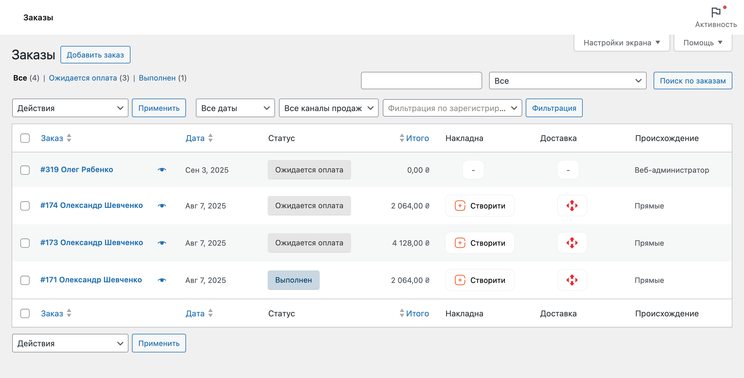 WooCommerce создание интернет-магазина – Раздел «Заказы» в WooCommerce