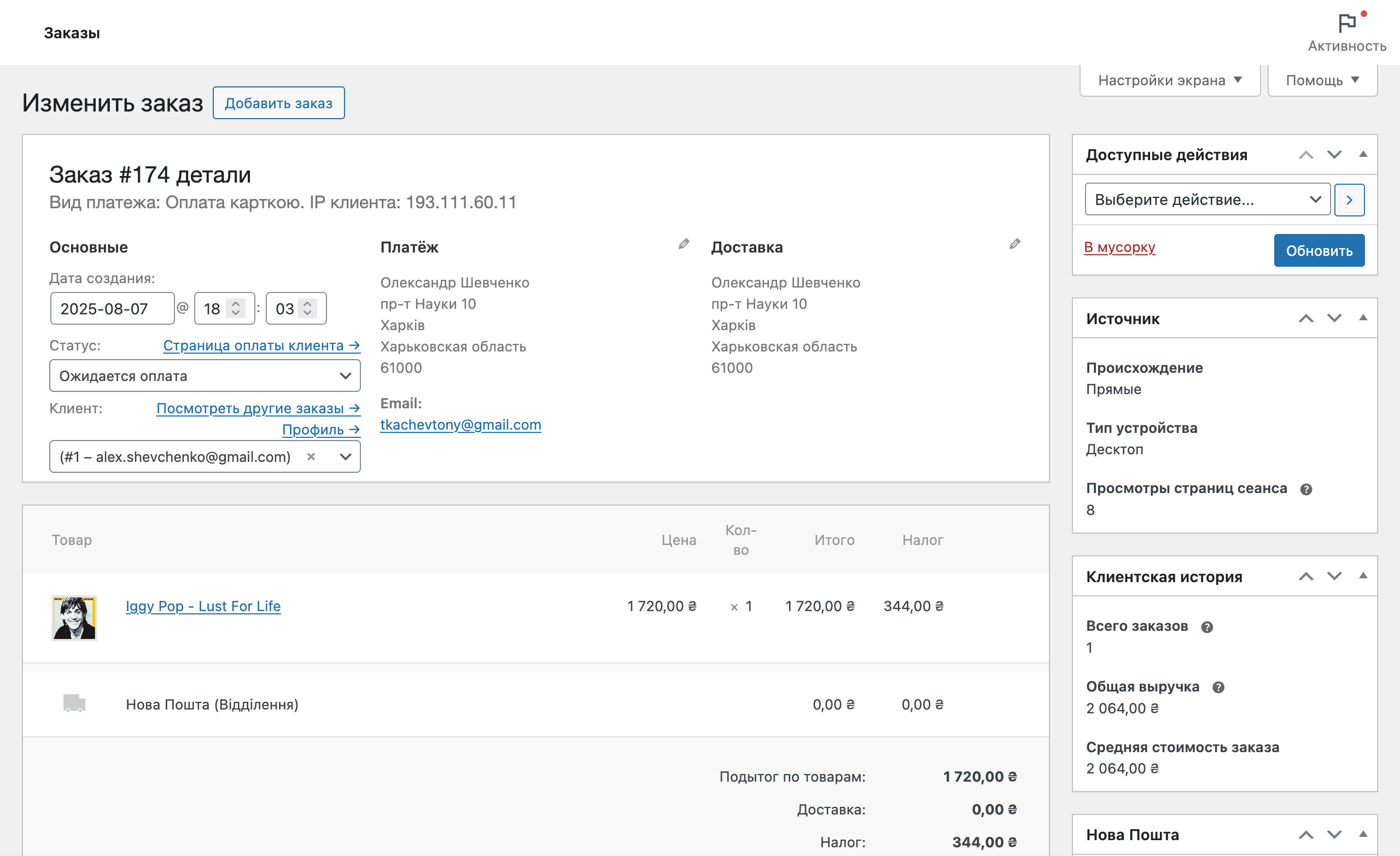 WooCommerce создание магазина – Редактор заказов в WooCommerce