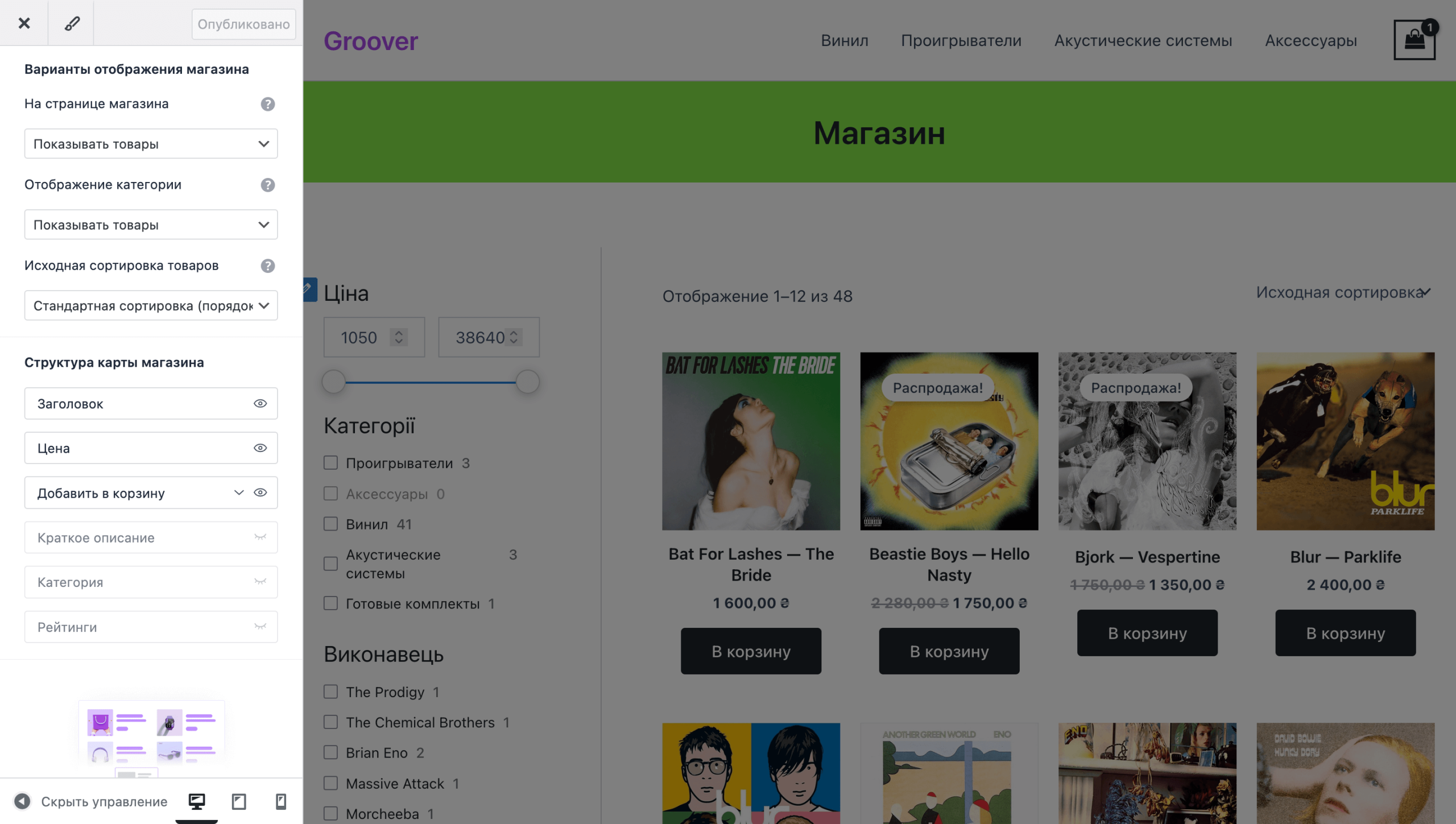 Как создать-интернет магазин на WordPress – Настройки витрины WooCommerce в теме Astra