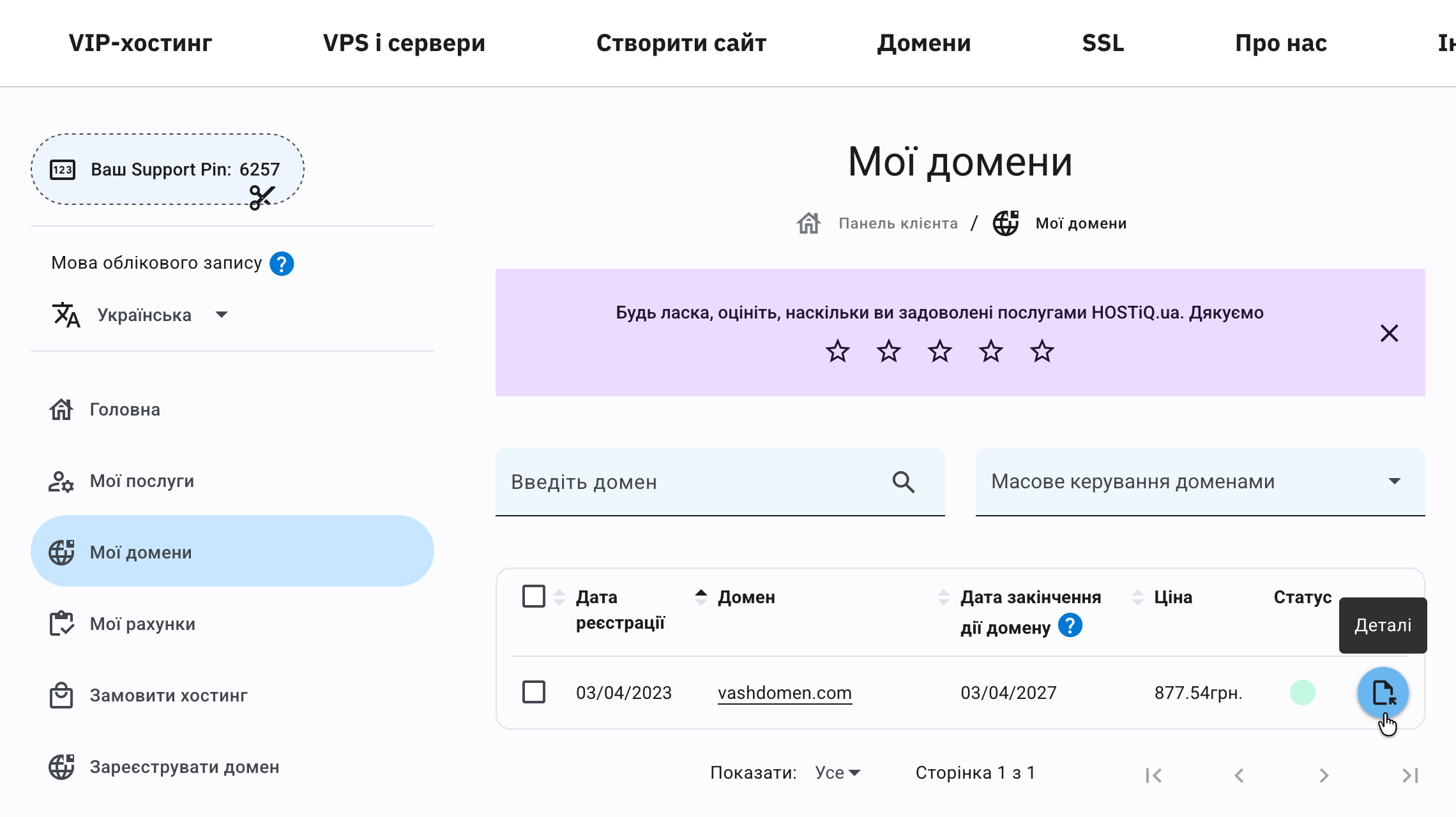 Підключення домену до Тільди. Розділ &laquo;Мої домени&raquo; у Панелі клієнта