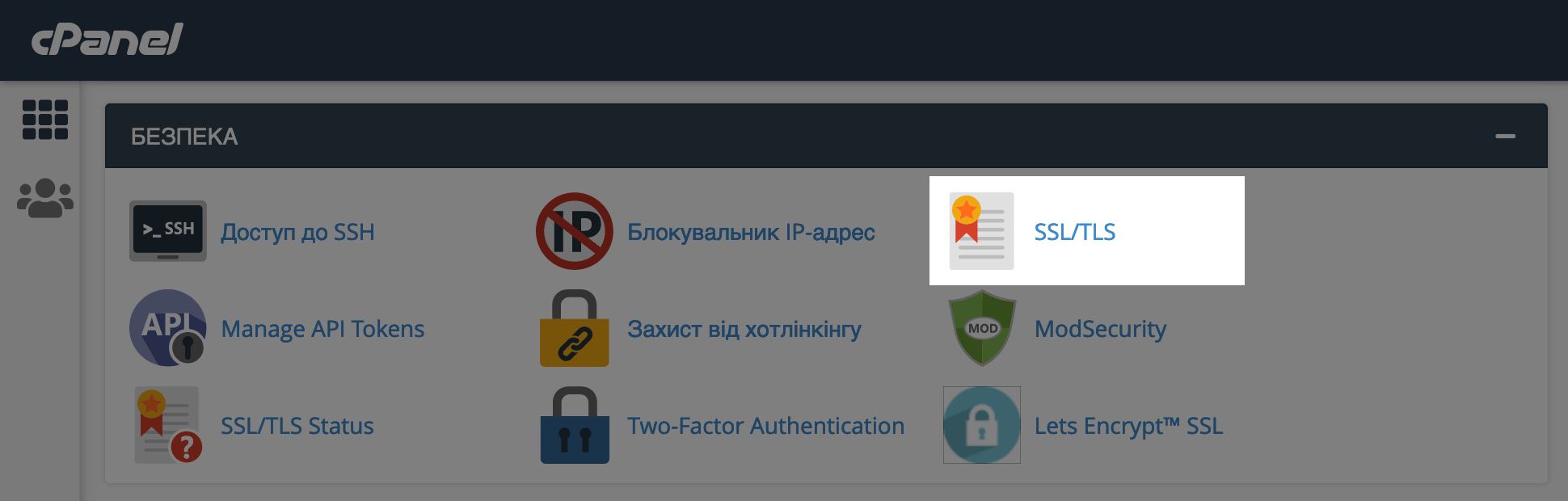 Розділ «SSL/TLS» у блоку «Безпека».