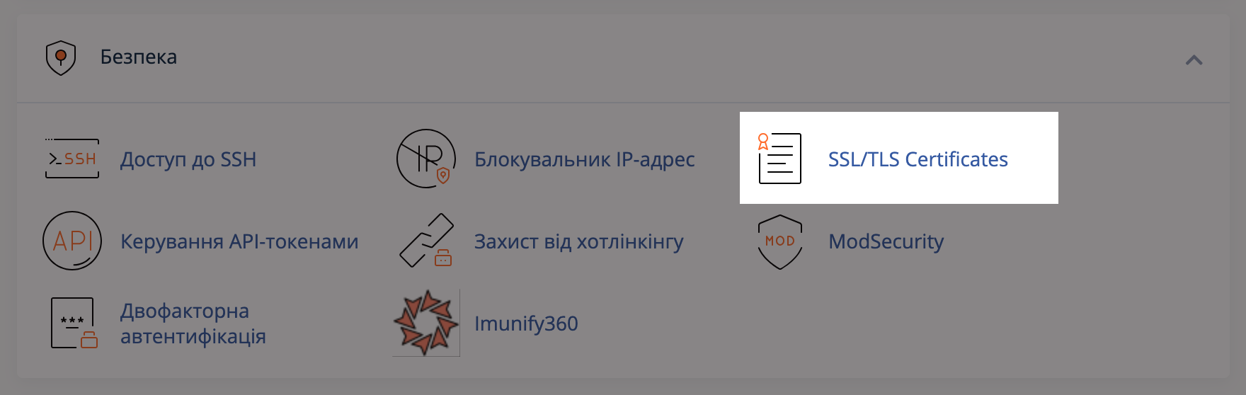 Випуск сертифіката letsencrypt в cPanel