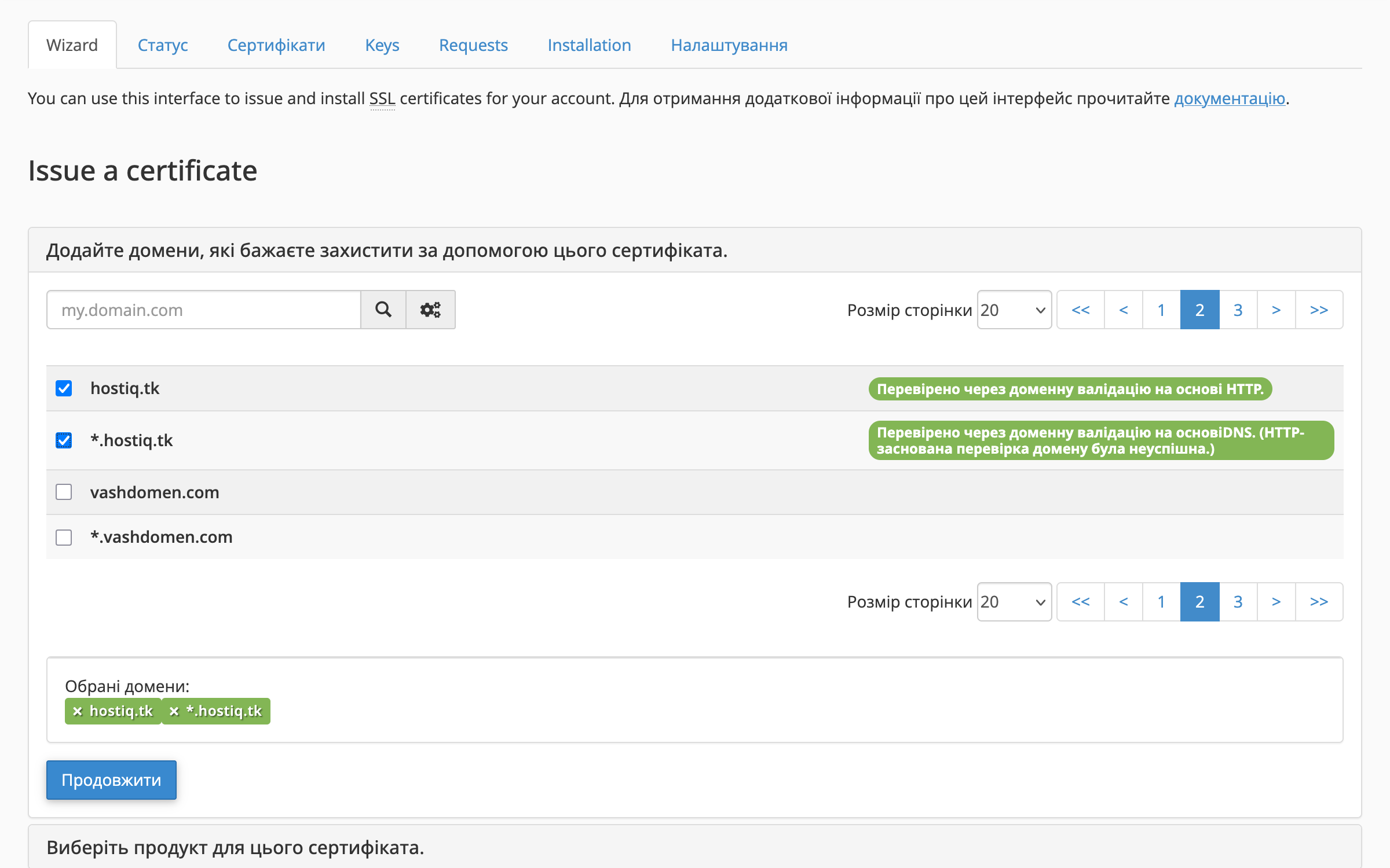 Отримання сертифіката Lets Encrypt