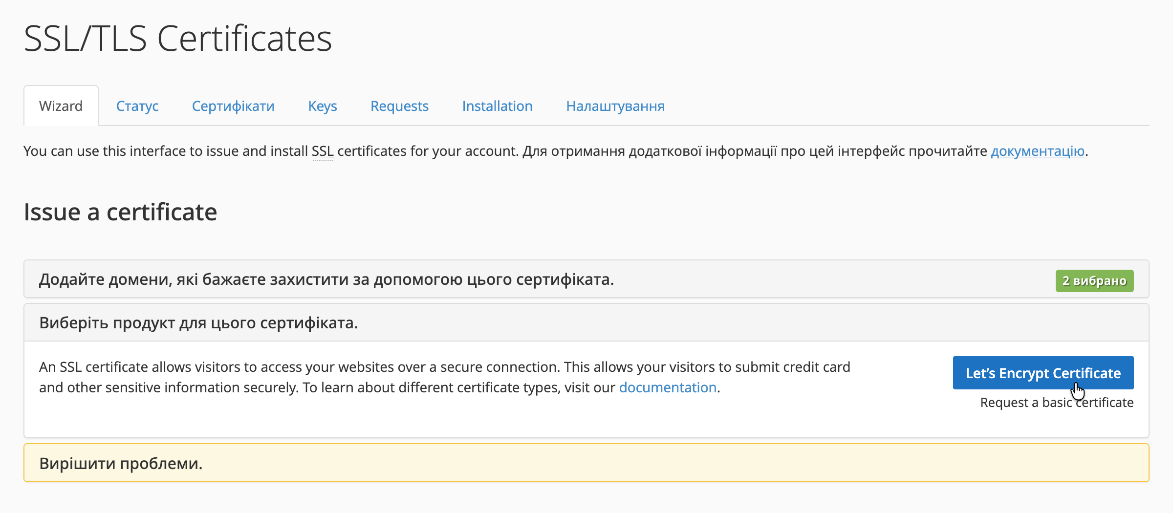 Кнопка «Let's Encrypt Certificate» для встановлення сертифіката Lets Encrypt
