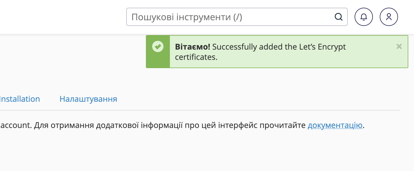 Повідомлення про успішне встановлення SSL-сертифіката від Let's Encrypt