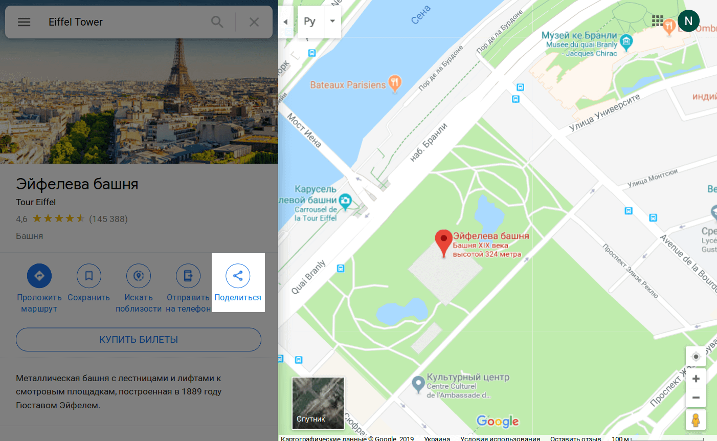 Кнопка «Поділитися» в Гугл Мапах