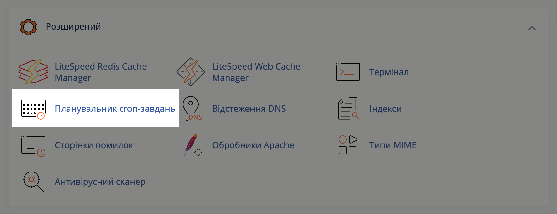 Планувальник завдань у cPanel