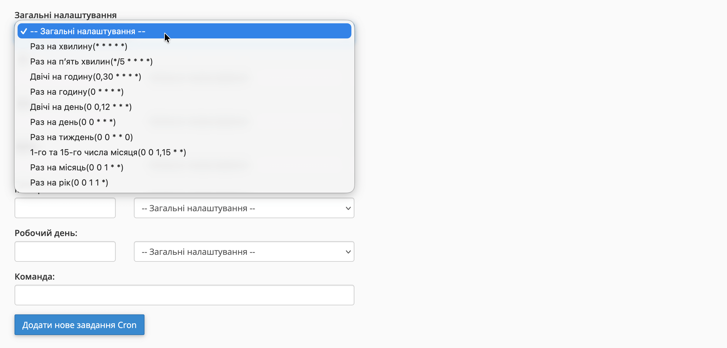 Планувальник завдань у cPanel
