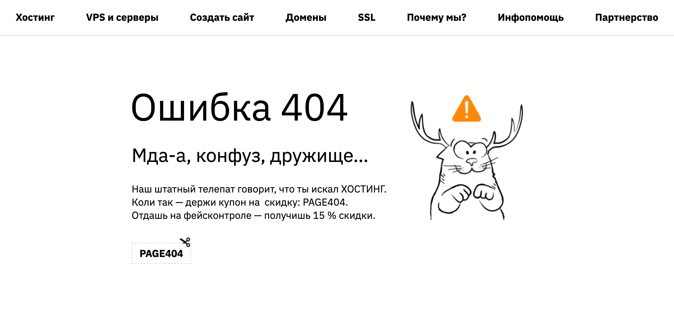 Ошибка 404: что это и как может выглядеть. Пример №1 — сайт HOSTiQ