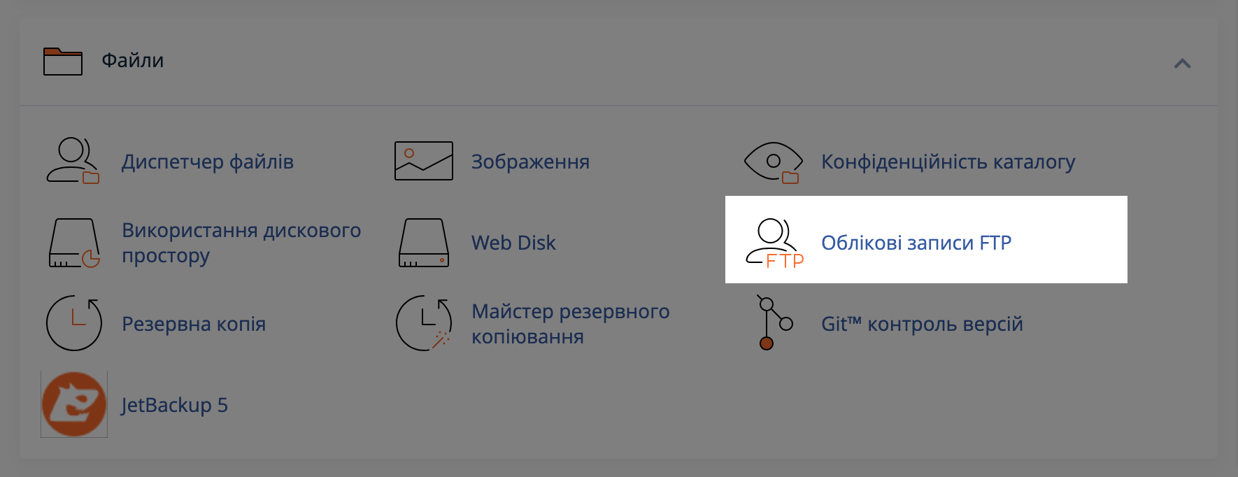 Розділ «Облікові записи FTP» в блоці «Файли» на головній сторінці cPanel