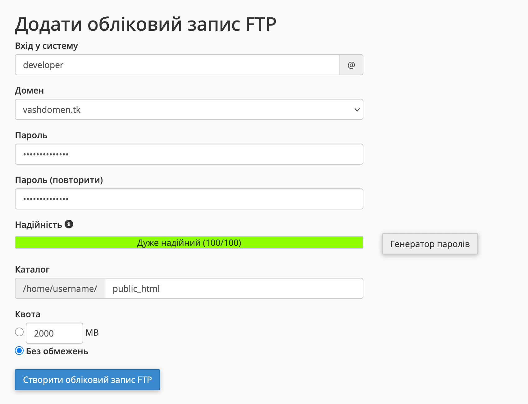 Додавання нового облікового запису FTP в cPanel