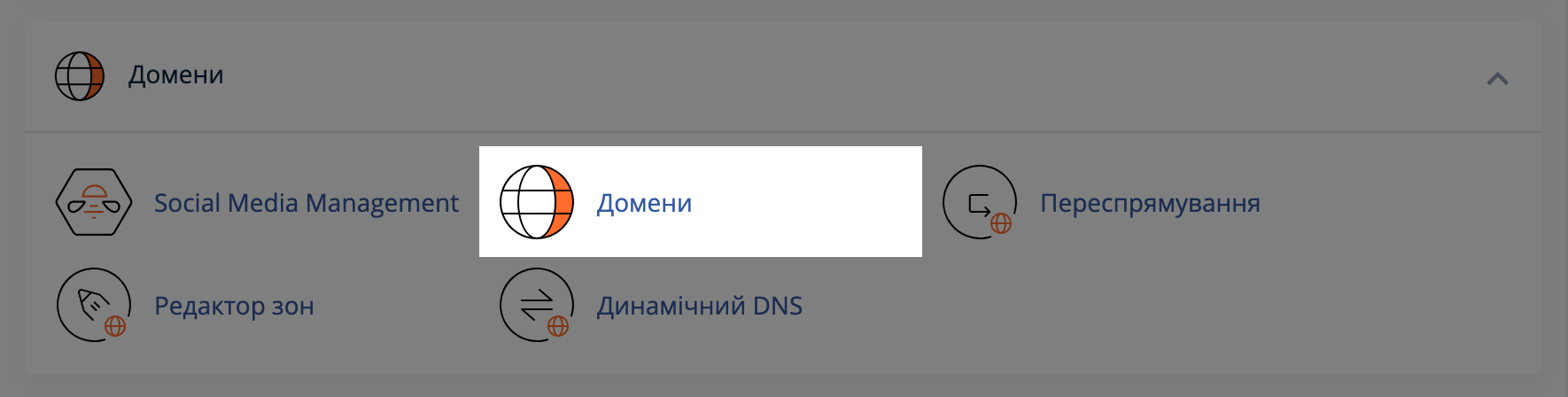 Розділ «Домени» в блоці «Домени» на головній сторінці cPanel