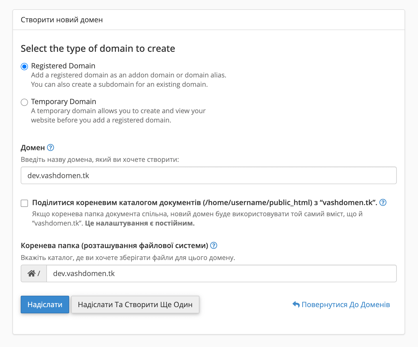 Додавання нового поддомена в cPanel.