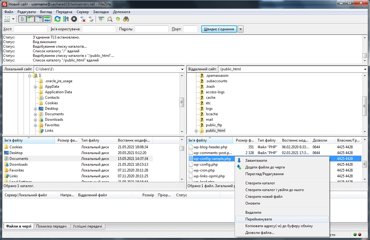 Перейменування файлу або папки на сервері за допомогою Filezilla