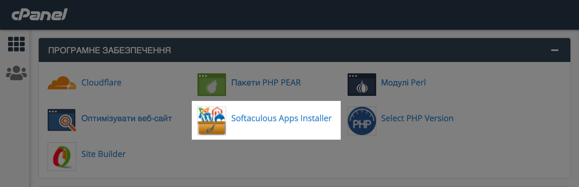 Розділ «Softaculous Apps Installer» в блоці «Програмне забезпечення» на головній сторінці cPanel