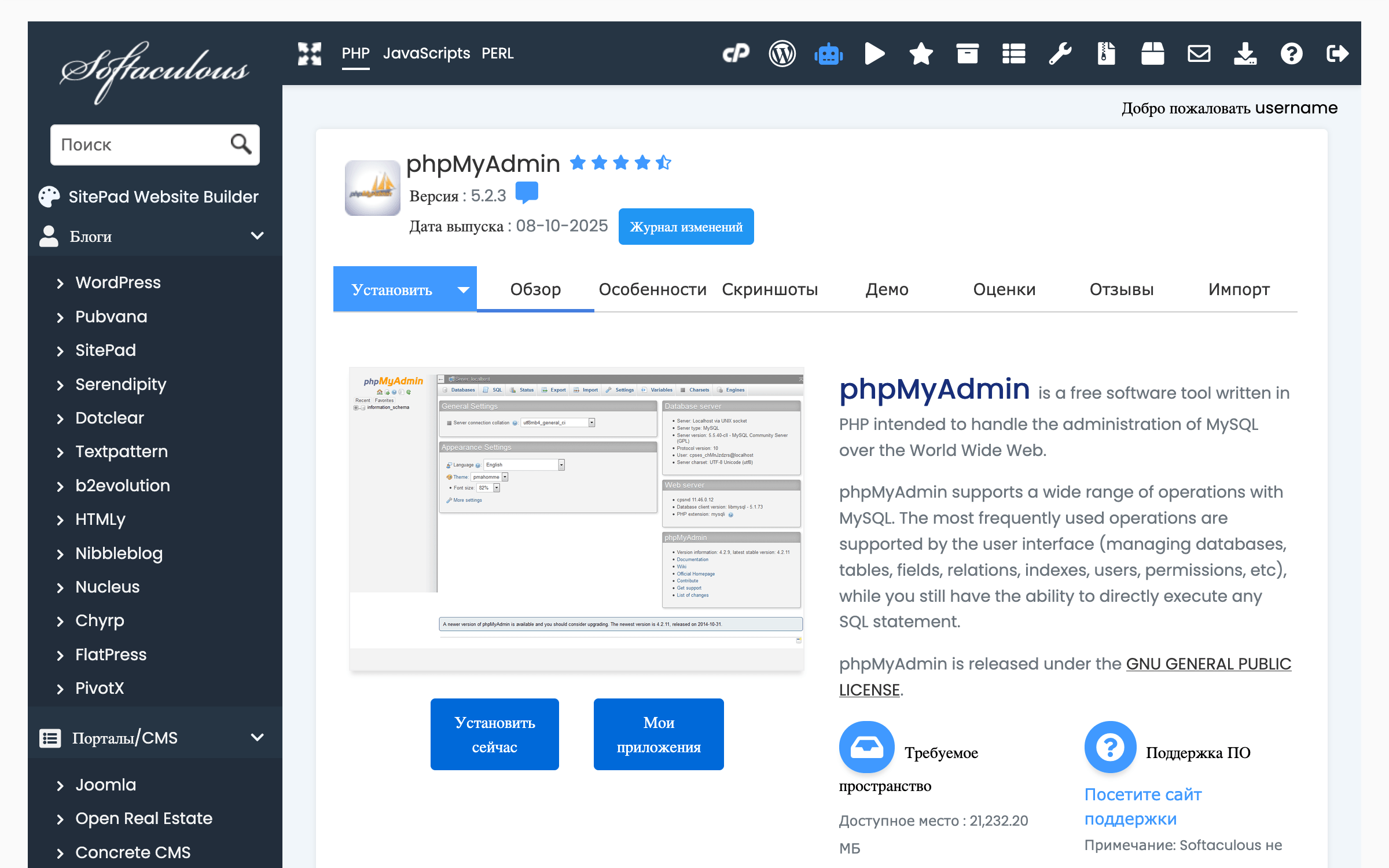Додаток phpMyAdmin в Softaculous.