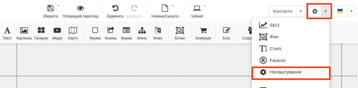Розділ &laquo;Налаштування&raquo;