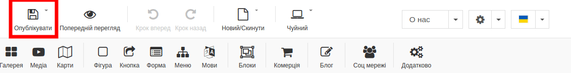 кнопка Опублікувати