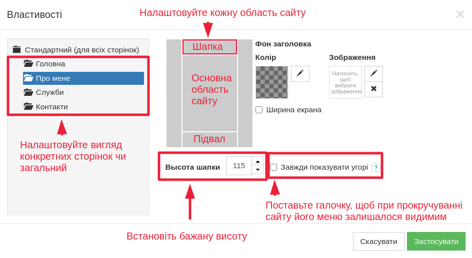 Зміна висоти шапки і підвалу