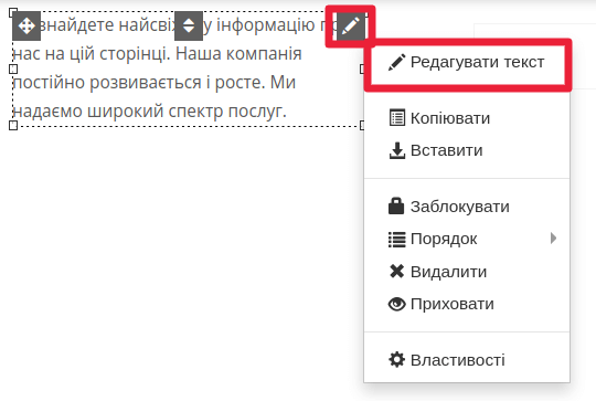 Редагування тексту