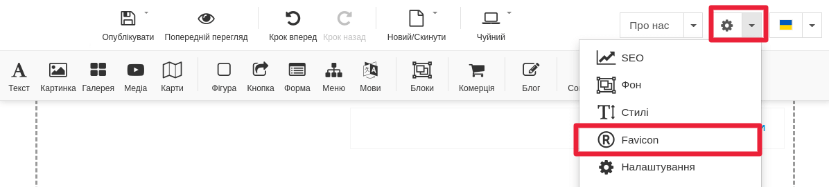 Розділ &laquo;Favicon&raquo;