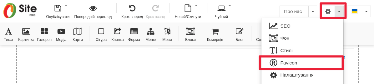 Розділ «Favicon»