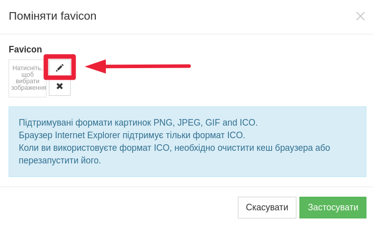 Встановлення Favicon