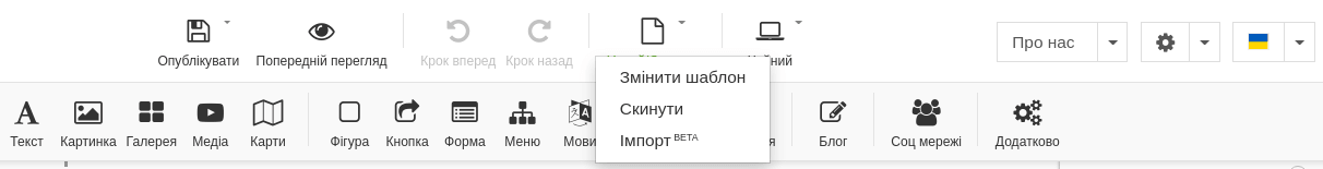 Зміна шаблону
