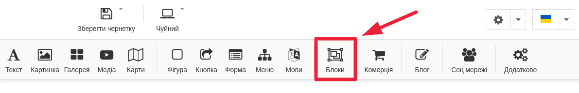 Оформлення готовими блоками