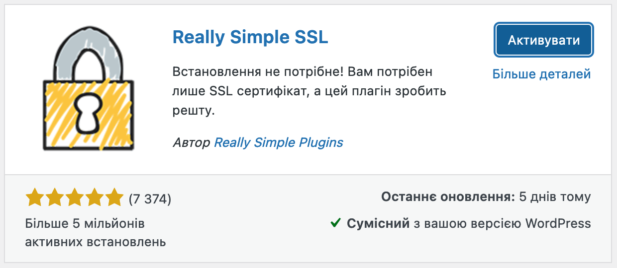 Налаштування HTTPS WordPress. Активація плагіна Really Simple SSL.