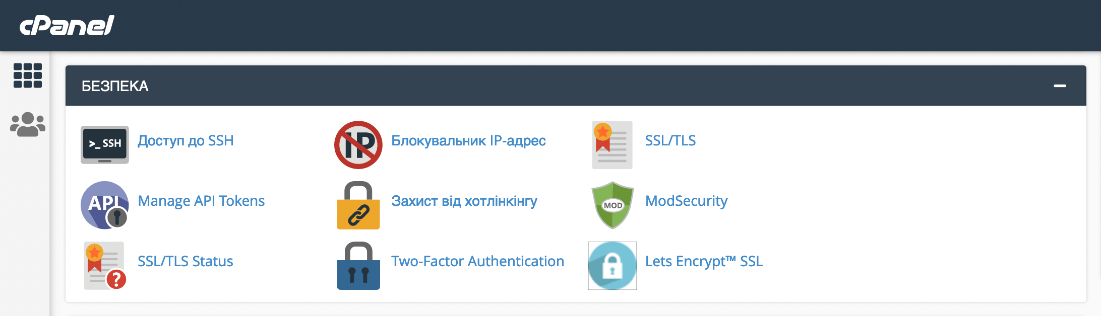 Розділ «Безпека» у cPanel