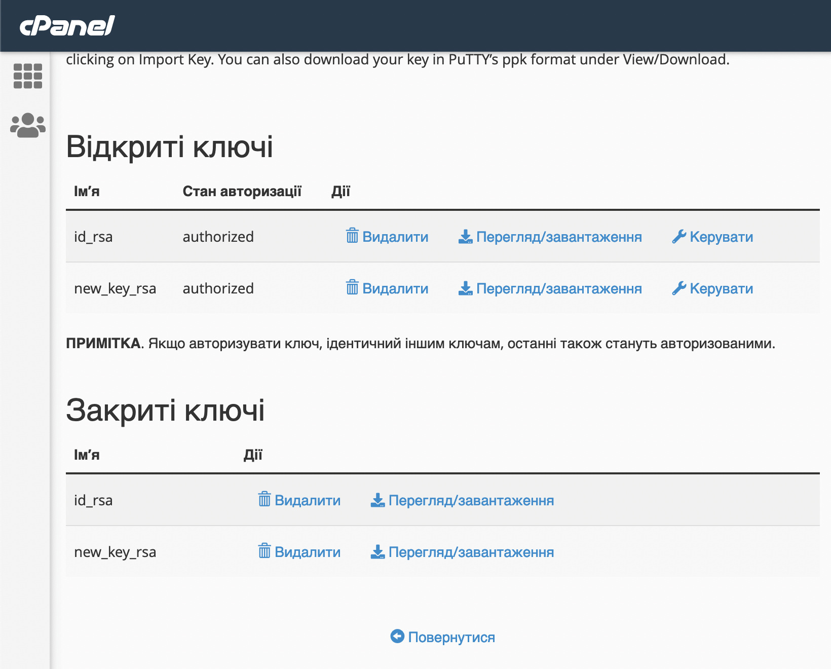 Імпортовані ключі