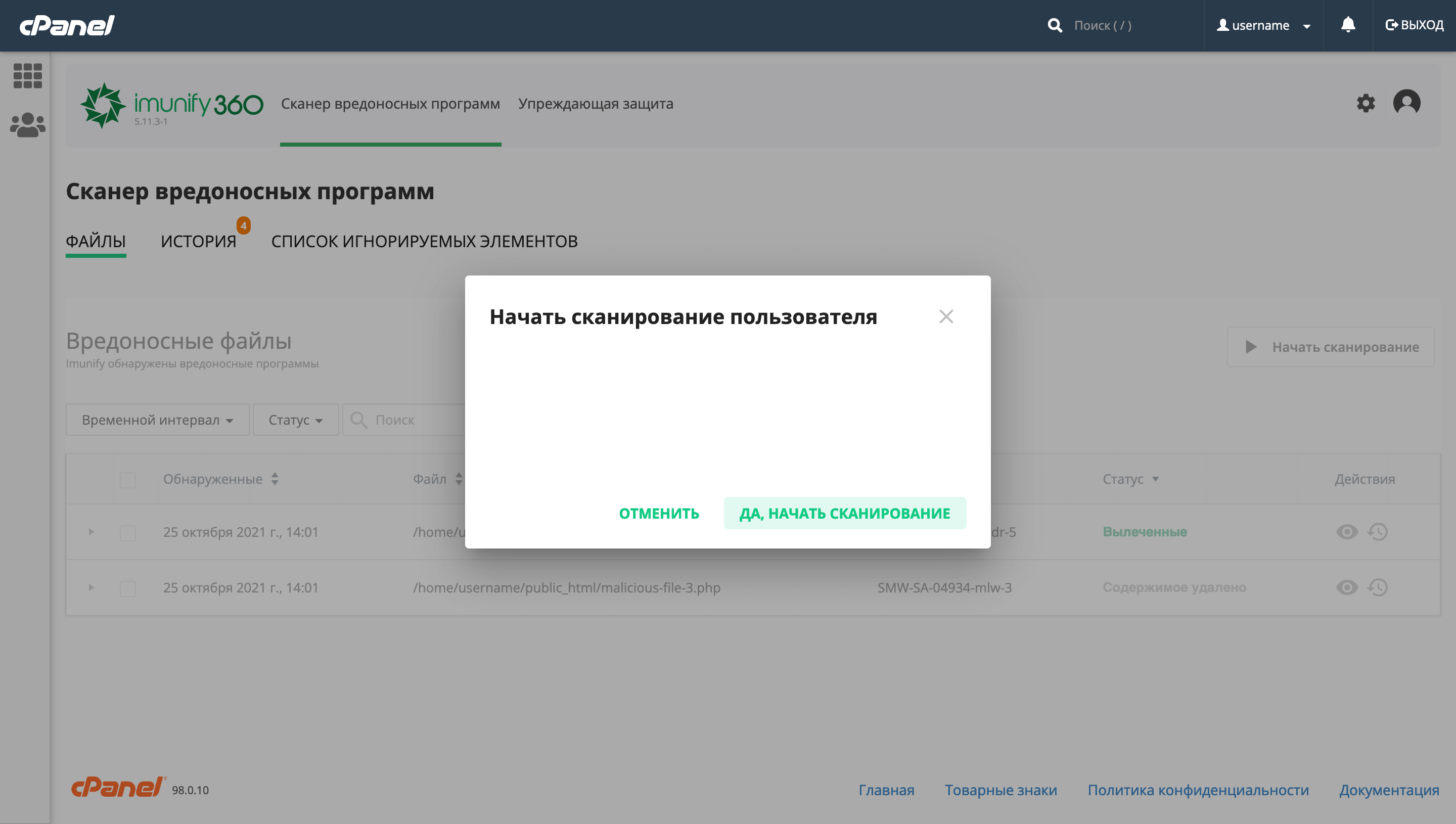 Как пользоваться антивирусом и файрволом Imunify360 в cPanel - HOSTiQ Wiki