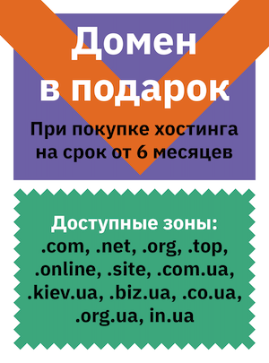 Бесплатный домен