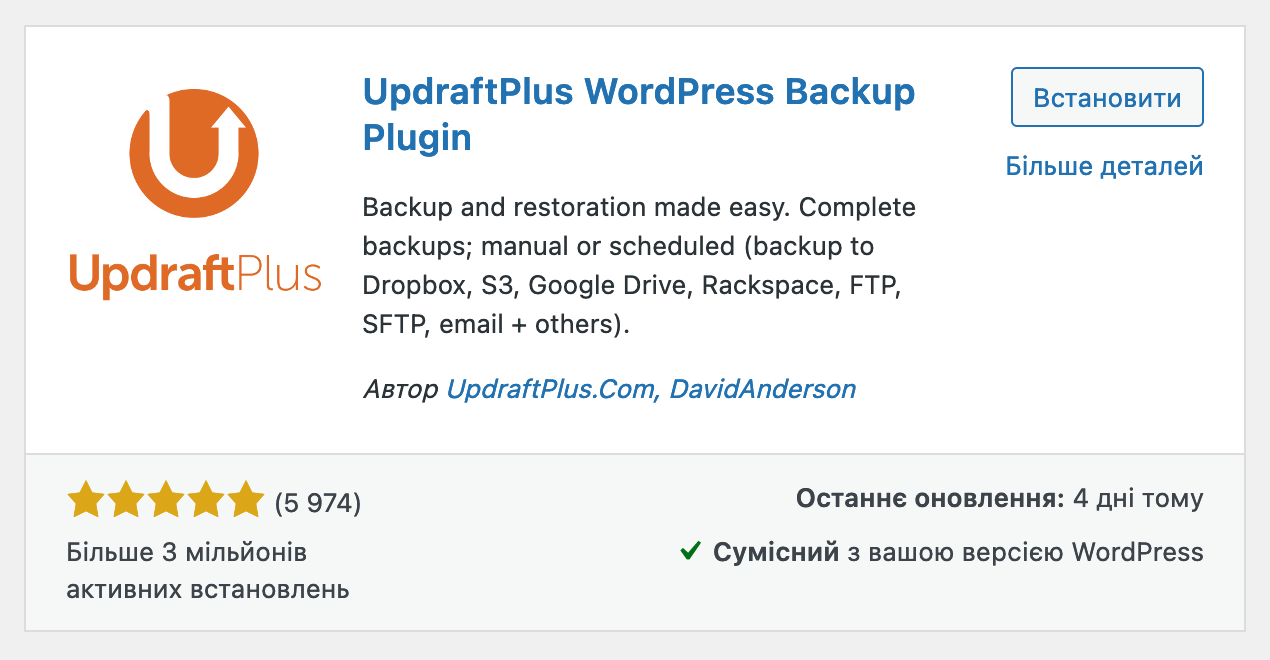 Як зробити backup сайту на WordPress — плагін UpdraftPlus