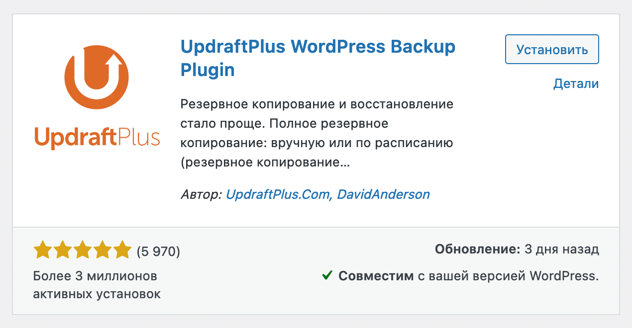 Карточка плагина UpdraftPlus WordPress Backup Plugin в консоли