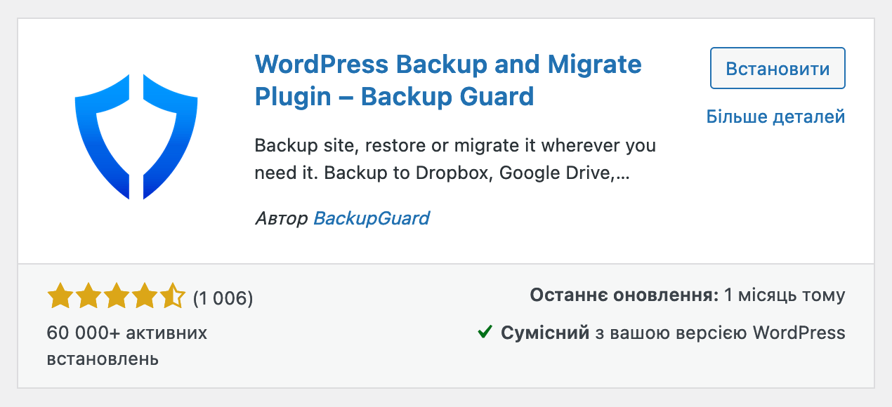 Резервне копіювання та відновлення сайту та бази даних у WordPress — плагін WordPress Back up Guard